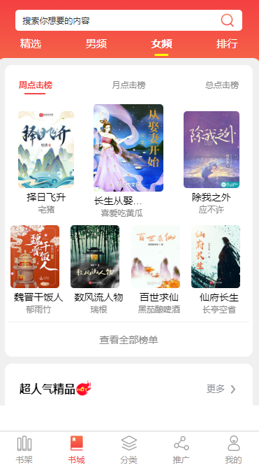 赣州小说APP开发